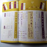 若人　昭和33年3月号　第4巻第3号　特集　十代と魅力