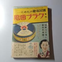 青年　昭和13年12月号　第23巻第12号