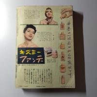 婦人生活　昭和31年12月号　第10巻第12号