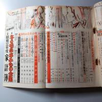 婦人生活　昭和31年12月号　第10巻第12号