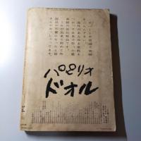主婦の友　昭和31年11月　特大号　第40巻第11号　特集　新しい赤ちゃん用品　共稼ぎの幸福