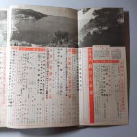 主婦の友　昭和31年11月　特大号　第40巻第11号　特集　新しい赤ちゃん用品　共稼ぎの幸福