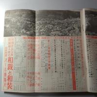 主婦の友　昭和31年11月　特大号　第40巻第11号　特集　新しい赤ちゃん用品　共稼ぎの幸福