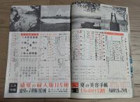 主婦と生活　昭和34年5月　第14巻第5号/昭和34年7月　第14巻第7号　2冊セット