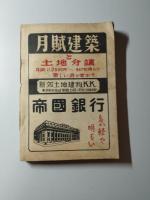 怪奇秘話　増刊特別号　変態珍奇怪艶揃い（万人必携熟読実行　色道秘戯虎の巻/奇妙珍妙　変態好笑語字引・好色秘語辞典）