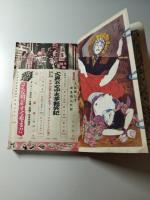 怪奇秘話　増刊特別号　変態珍奇怪艶揃い（万人必携熟読実行　色道秘戯虎の巻/奇妙珍妙　変態好笑語字引・好色秘語辞典）