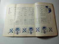 蠟人形　昭和6年8月号　第2巻第8号