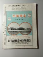 航空時代　第3巻第6号　昭和7年6月号