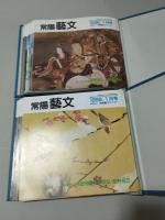 常陽藝文　1997年1月号(通巻第164号)～2001年12月号(通巻第223号)まで不揃55冊「1997年8月号/1998年8月号・9月号/1999年7月号/2001年9月の5冊欠」