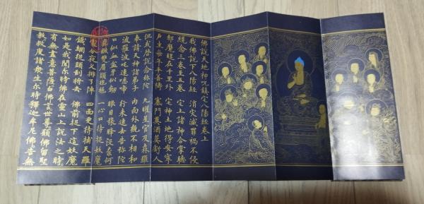 佛説天地神呪鎮宅八陽経 上下巻 中華民国国立故宮博物院蔵品 佛説天地神呪鎮宅八陽経 上下巻 中華民国国立故宮博物院蔵品