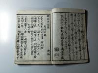 諸流秘伝　生花早指南　前編