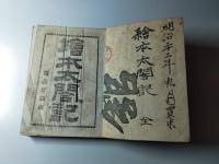 絵本太閤記　全　開花堂蔵版