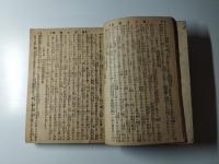 絵本太閤記　全　開花堂蔵版