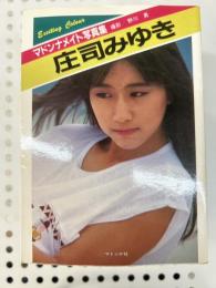 庄司みゆき写真集 ＜マドンナメイト＞