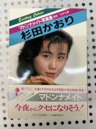 杉田かおり ＜マドンナメイト＞