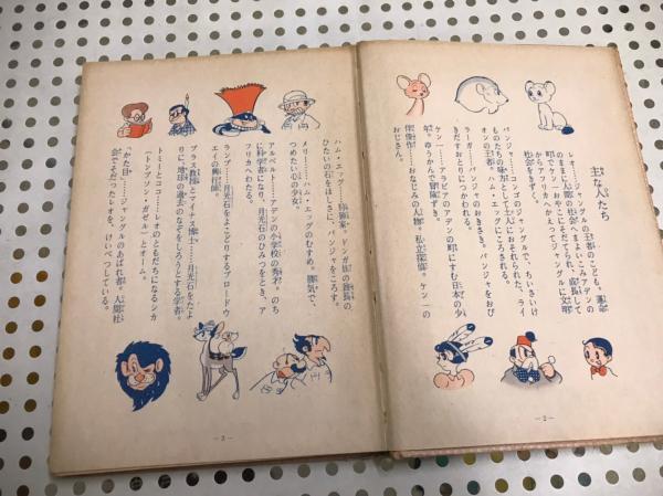 ジャングル大帝 1 手塚治虫漫画全集1 光文社 昭和33 古本 中古本 古書籍の通販は 日本の古本屋 日本の古本屋