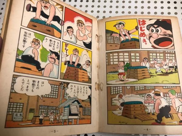 スポーツまんが ファイター1 つのだじろう 一峰大二他 昭和35年 貸本 はりはりや 古本 中古本 古書籍の通販は 日本の古本屋 日本の 古本屋 スポーツまんが ファイター1 つのだじろう 一峰大二他 昭和35年 貸本 はりはりや 古本 中古本 古書籍の通販は 日本の古本屋 日本の 古本屋