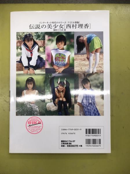 力武靖 Amazon.co.jp: 大石よもぎ 写真集 私を何処かへつれてって ...