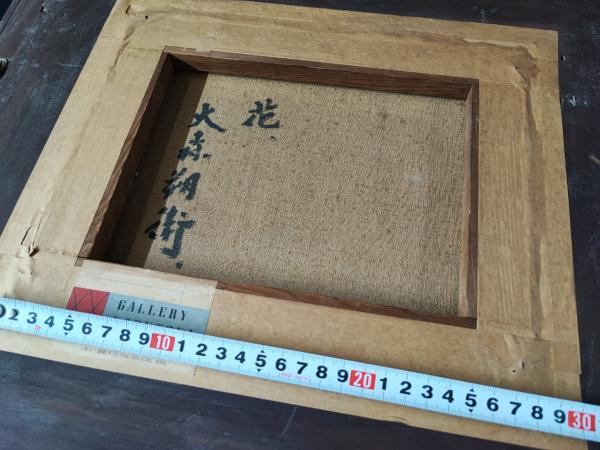 大森 朔衛・油彩作品 「花」 F3号 | ¥10,000 - 日本の古本屋 / 日本の