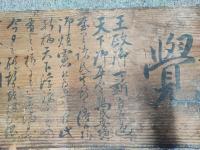慶応4年3月（明治元年）・太政官 高札・五榜の掲示/王政御一新/王政