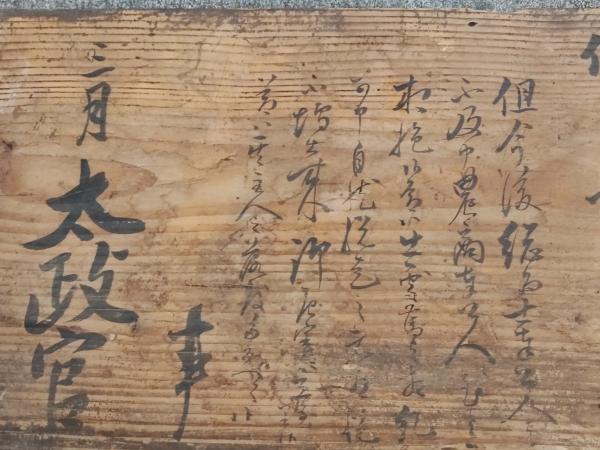 お*ご様 太政官◆高札◆慶應4年　1867年◆23-10-19-05 慶応4年3月（明治元年）・太政官 高札・五榜の掲示/王政御一新/王政