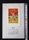 【木版画 蔵書票・作者「黒崎彰」/書票/書票暦/2002年10月/Z5-10】