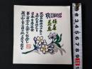 【木版画 蔵書票・作者「佐藤米次郎」/書票/Z5-14】