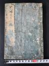 【弘化5年（1848）江戸時代木版画絵和本「英雄三十六歌仙（全）」玉蘭斎貞秀/歌川貞秀/木版画/武者絵/】