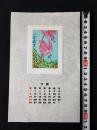 【孔版画 蔵書票・作者「川田喜一郎」/書票/書票暦/1987年7月/Z4-55】