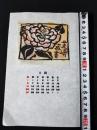 【型染 蔵書票・作者「伊藤昭」書票/書票暦/エクスリブリス/EX-LIBRIS/1983年3月/Z4-03】