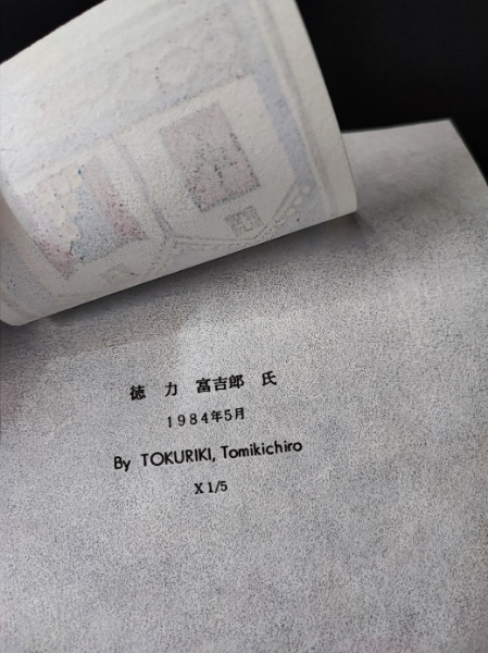 木版画 蔵書票・作者「徳力富吉郎」書票/書票暦/エクスリブリス/EX