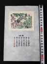 【木版画 蔵書票・作者「佐藤米次郎」書票/書票暦/エクスリブリス/EX-LIBRIS/1984年12月/Z4-24】