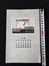 【木版画 蔵書票・作者「岩見禮花」書票/書票暦/エクスリブリス/EX-LIBRIS/1983年4月/Z4-04】