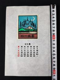 【木版画 蔵書票・作者「金守世士夫」書票/書票暦/エクスリブリス/EX-LIBRIS/1984年11月/Z4-23】