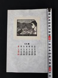 【木口木版画 蔵書票・作者「山本進」書票/書票暦/エクスリブリス/EX-LIBRIS/1985年11月/Z4-35】