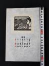 【木口木版画 蔵書票・作者「山本進」書票/書票暦/エクスリブリス/EX-LIBRIS/1985年11月/Z4-35】