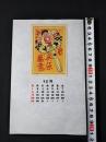 【木版画 蔵書票・作者「関野準一朗」書票/書票暦/エクスリブリス/EX-LIBRIS/1985年12月/Z4-36】
