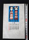 【シルクスクリーン？ 蔵書票・作者「鈴木準中」/書票/書票暦/1986年3月/Z4-39】