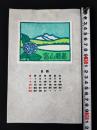 【木版画 蔵書票・作者「金守世士夫」書票/書票暦/エクスリブリス/EX-LIBRIS/1983年8月/Z4-08】