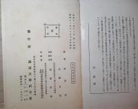 服務規定より見たる　鐡道修身