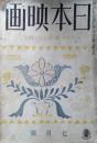 日本映画　昭和14年7月号