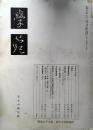 學苑　昭和56年3月