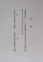 日本の思想