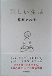 寂しい生活