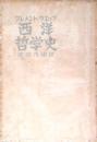 西洋哲学史