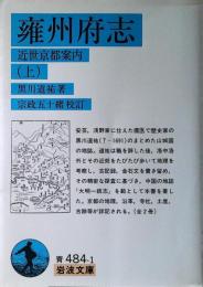 雍州府志 : 近世京都案内