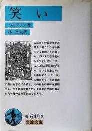 笑い