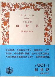 創世記