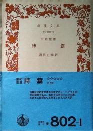 詩篇 : 旧約聖書