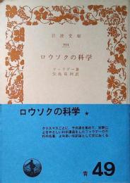 ロウソクの科学
